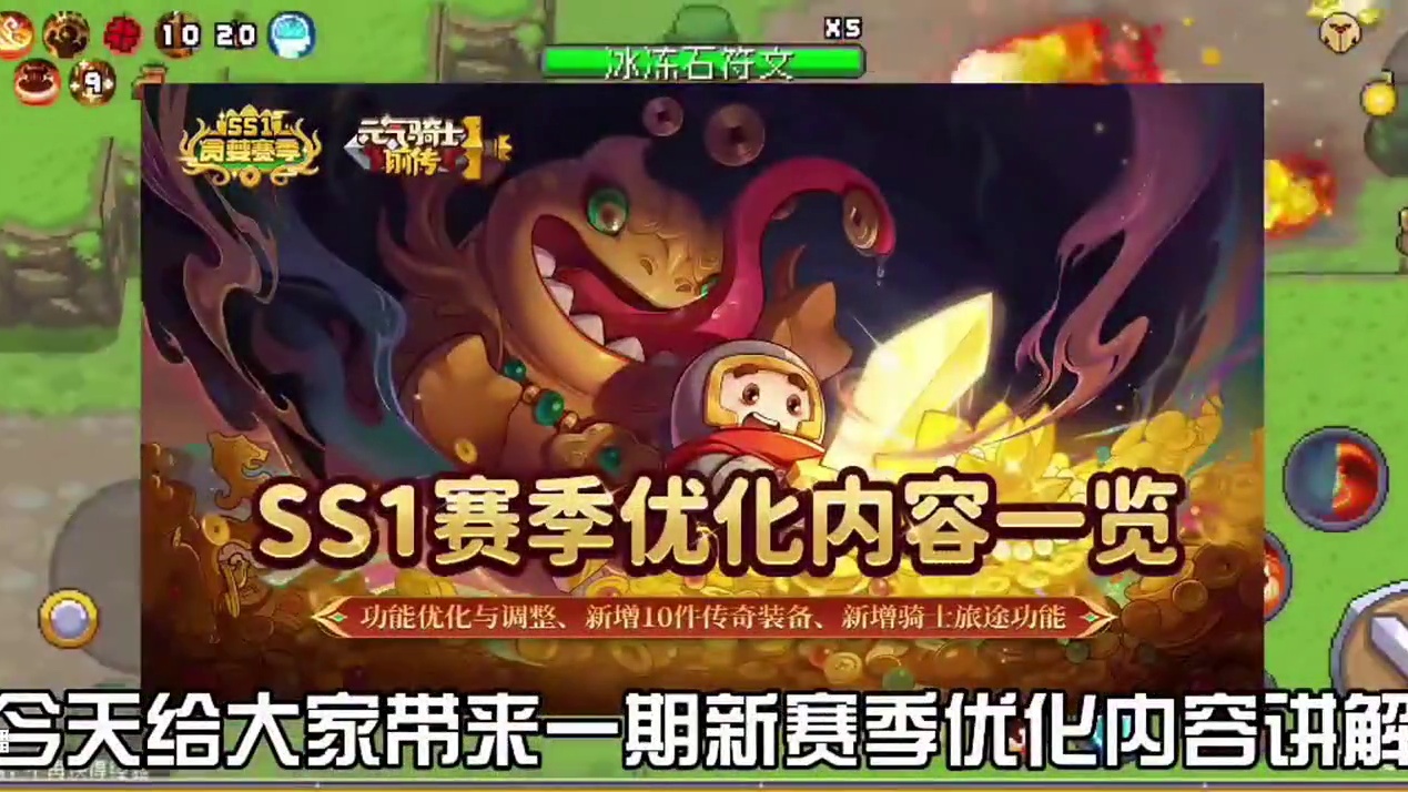 元气骑士前传SS1赛季优化一览，你觉得新赛季怎么样呀小骑士们 #元气骑士前传 #元气骑士前传重生赛季