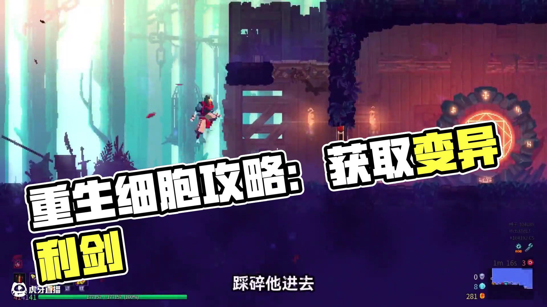 #重生细胞 #重生细胞手游攻略