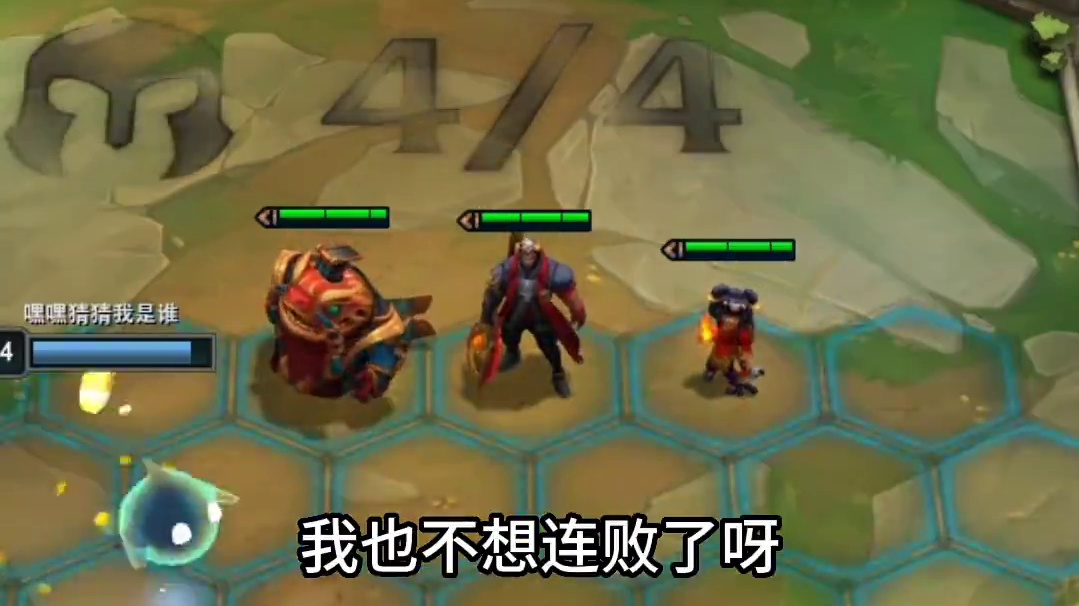 没有对比就没有伤害#云顶之弈