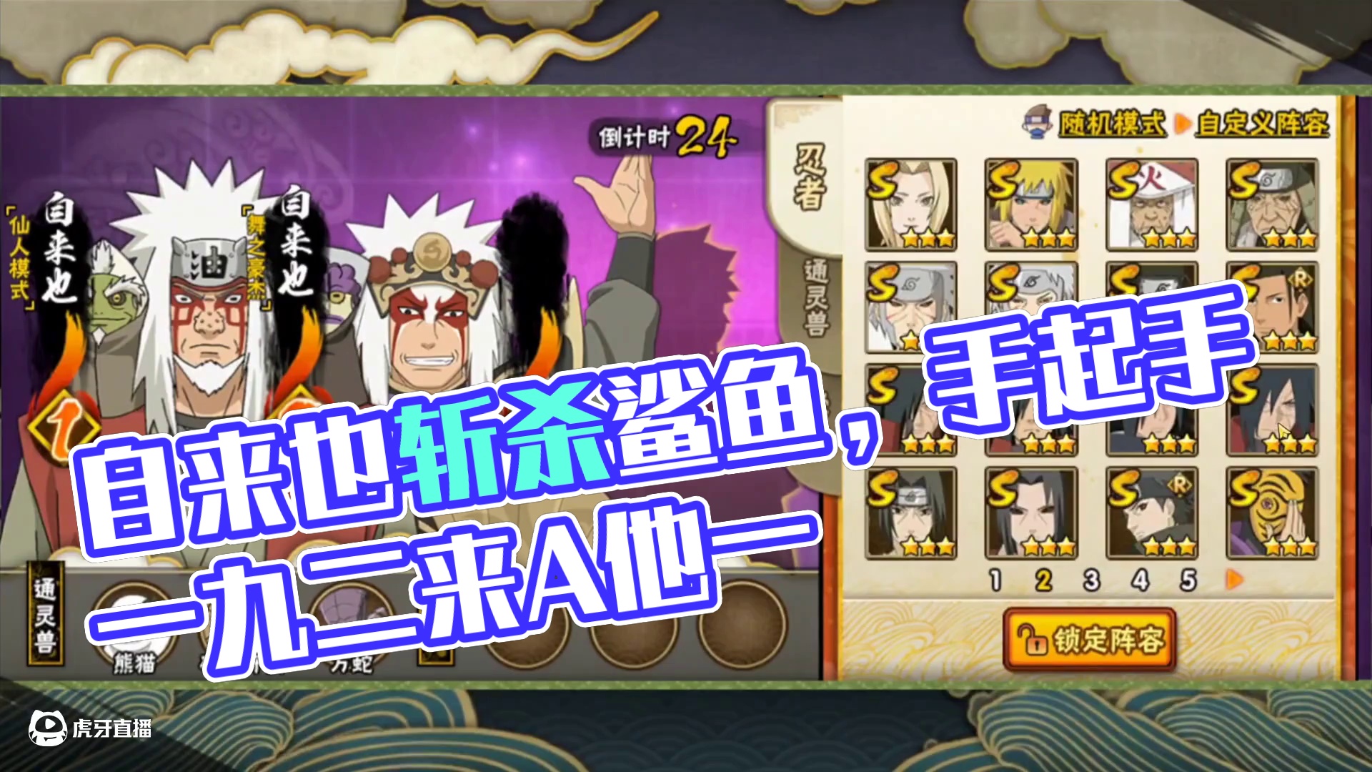 #火影忍者手游 #自来也