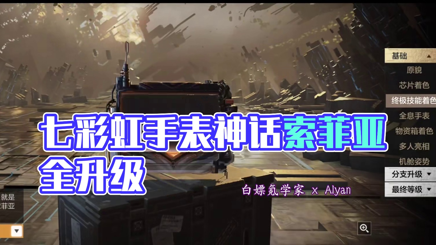 七彩虹全息手表？紫薇动态色卡！神话索菲亚全升级流程预览！#使命召唤手游