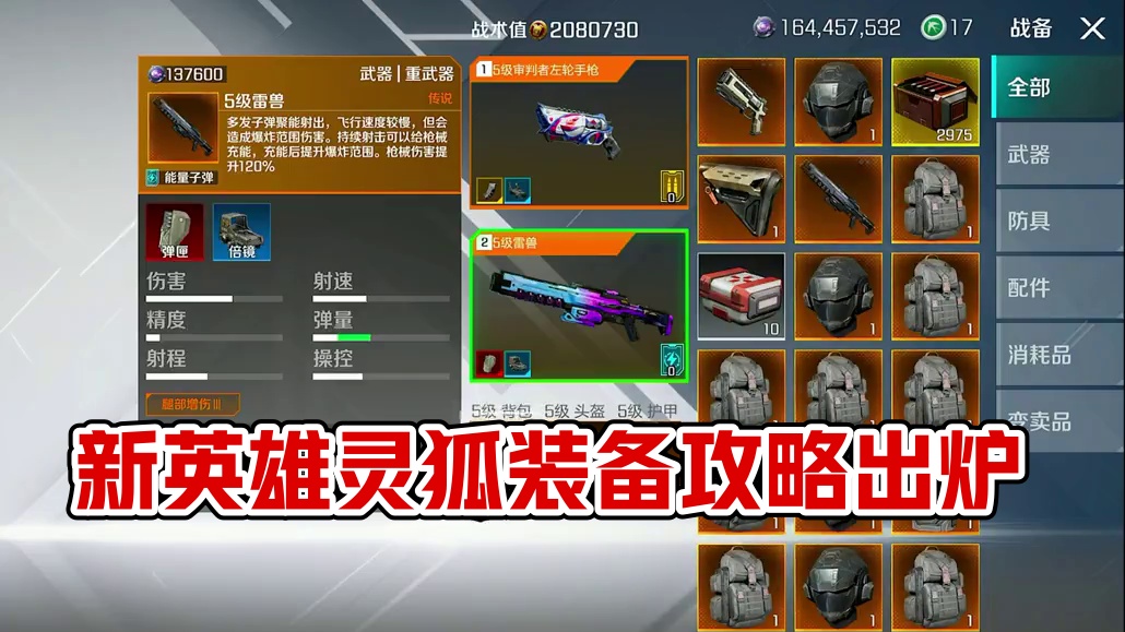 下一个亿万富翁就是你#高能英雄 #高能英雄夺宝玩法上线 #高能英雄新英雄灵狐来了