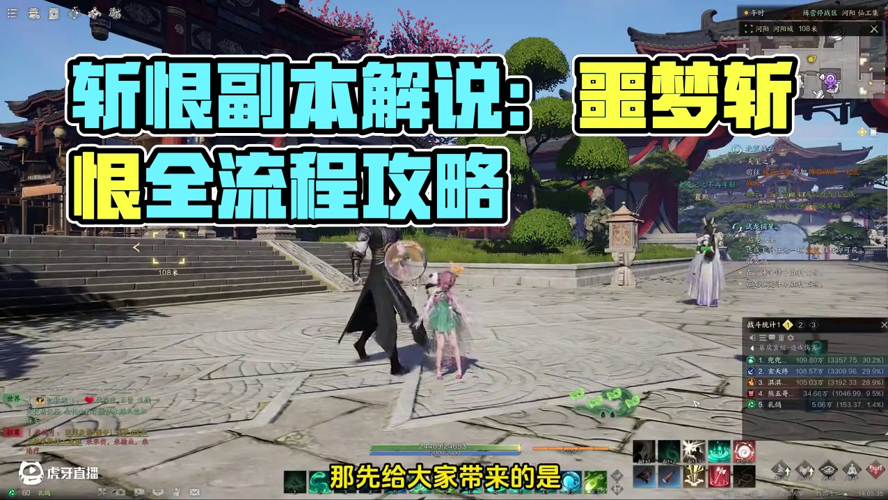 诛仙世界丨噩梦·斩恨踏萤境全流程击杀解说！ #诛仙世界 #诛仙世界公测 #诛仙世界攻略 #游戏搬砖 