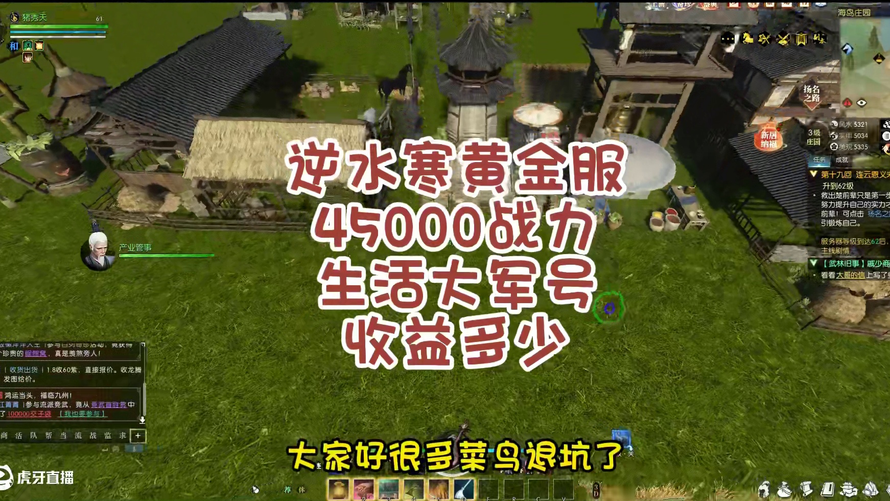 逆水寒黄金服45000战力生活大军号收益多少 #逆水寒ol   #逆水寒好玩不花钱  #逆水寒黄金服