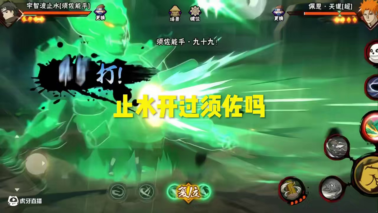 止水在动漫中开过须佐吗#火影忍者手游