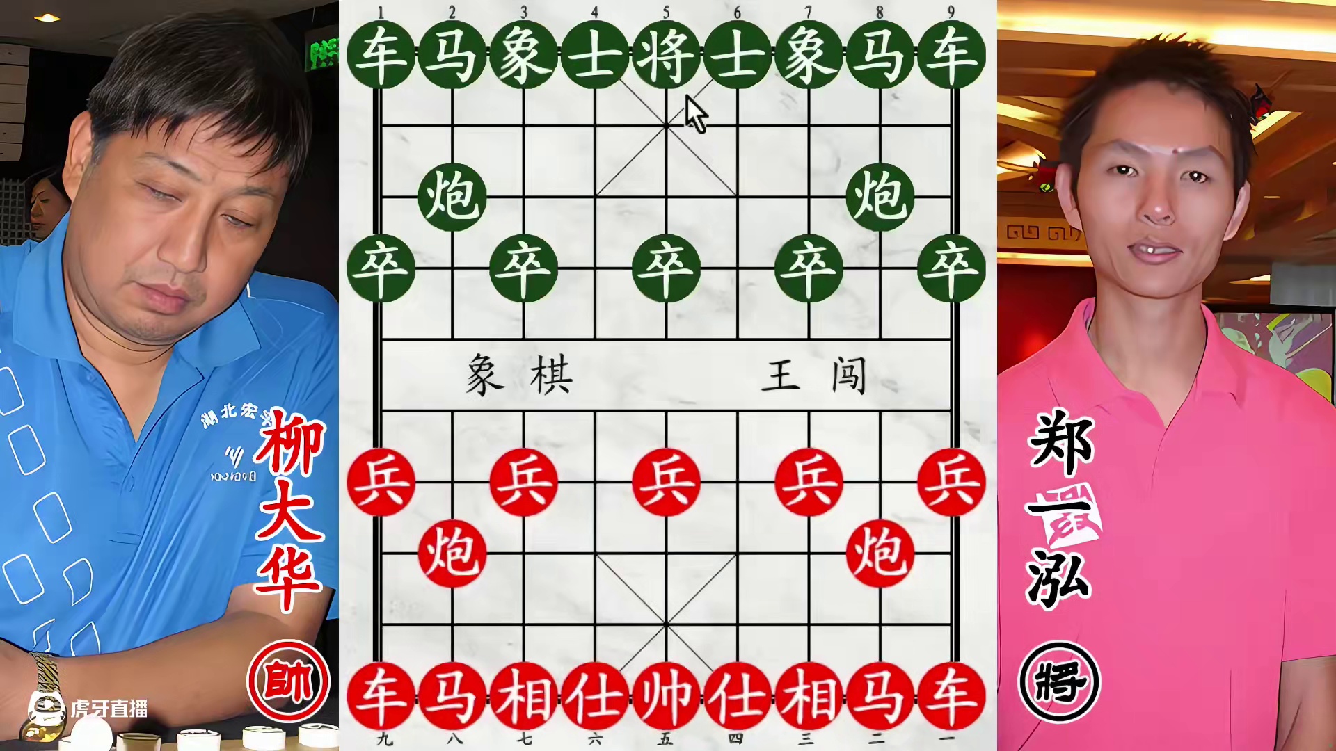 柳大华血战郑一泓！弃车神作，老将已经被掏空！