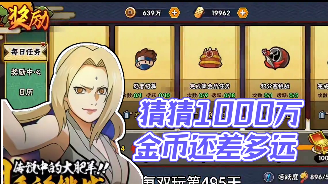 你们猜猜到一千万还要多久#火影忍者手游 #游戏日常分享