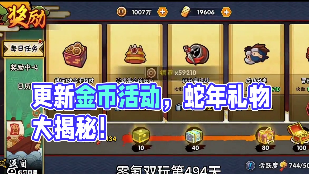 又更新了坑金币活动，大家都把金币存好，别中招了#火影忍者手游 #游戏日常分享