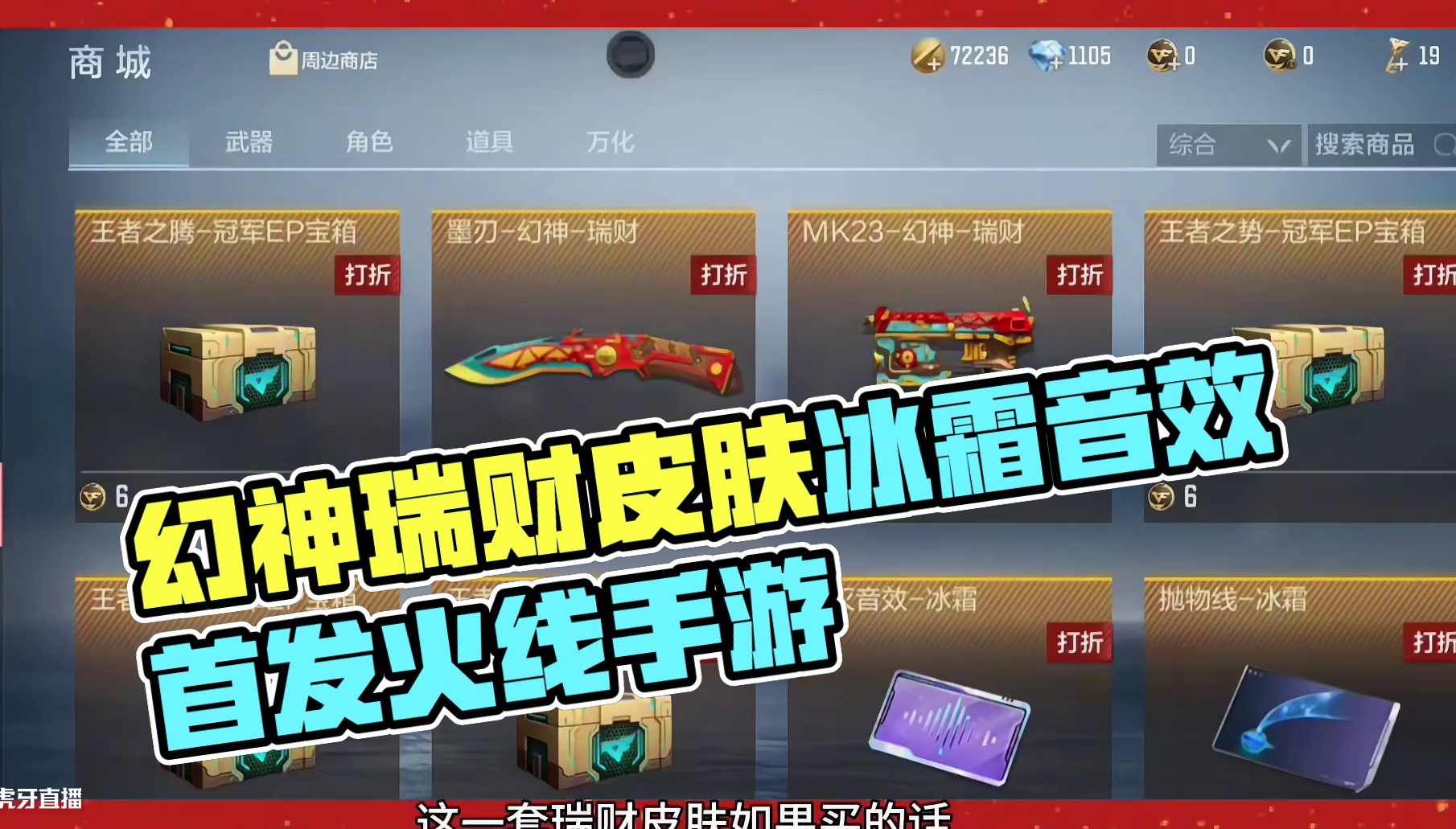 幻神瑞财皮肤上线商城，冰霜消灭音效首发商城? #cf手游 #cf手游百闻封神录 #穿越火线手游