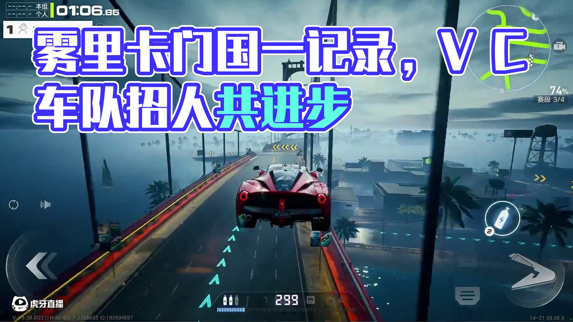 雾里卡门1.28.34国一记录，Vc车队招人 共同进步！ #极品飞车集结 #热湾改车王