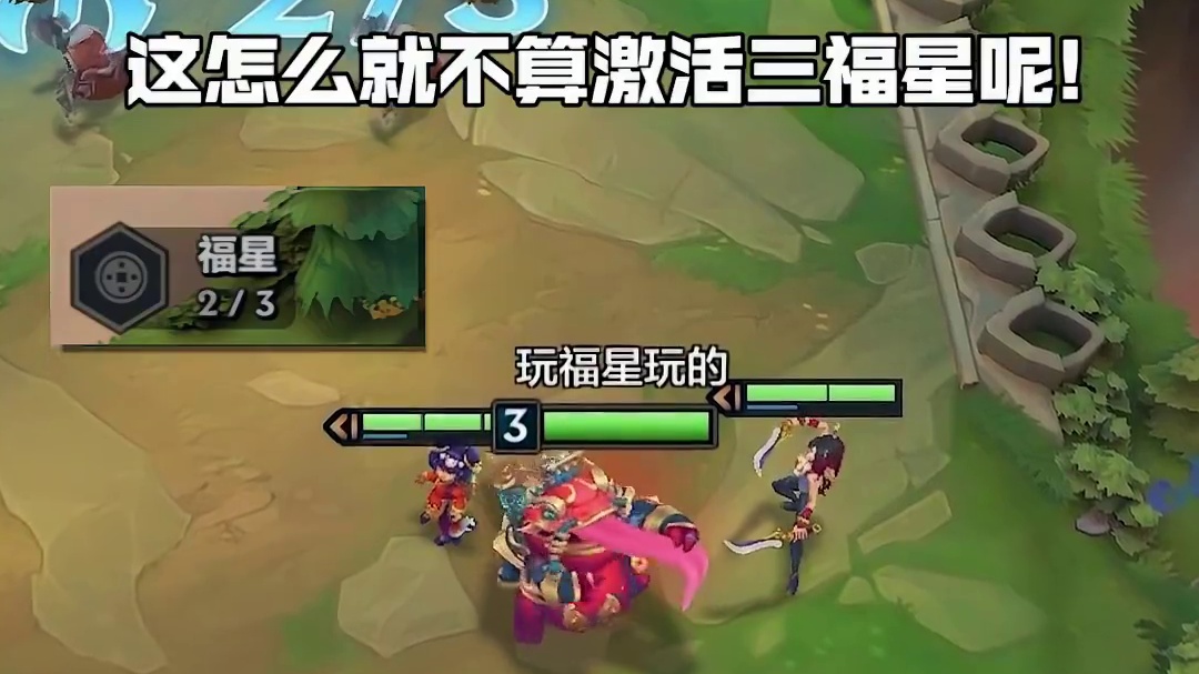 这怎么就不算三福星呢！ #金铲铲2025天选福星   #金铲铲之战双城传说2  #金铲铲之战