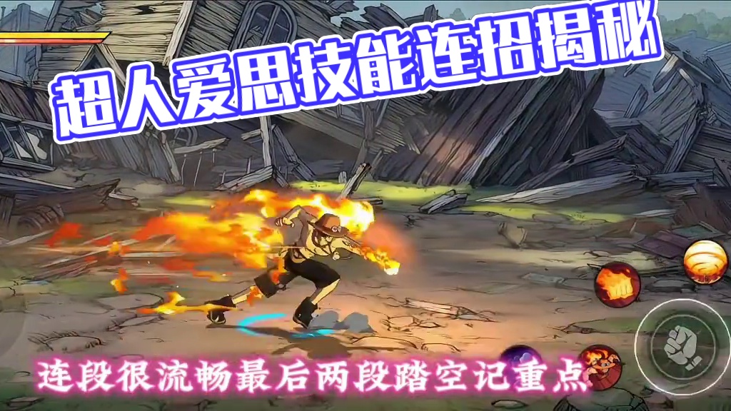 艾斯他简直就是一个超人 #航海王壮志雄心艾斯全技能爆料 #航海王壮志雄心 #航海王壮志雄心艾斯爆料 