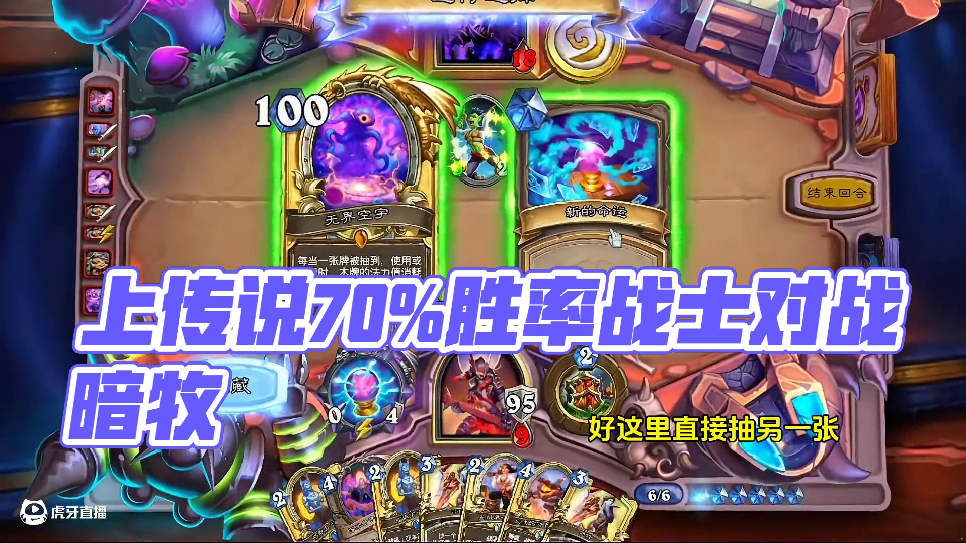 百分之七十胜率上传说——百甲战#炉石传说 #游戏流量风向标 #游戏风向标