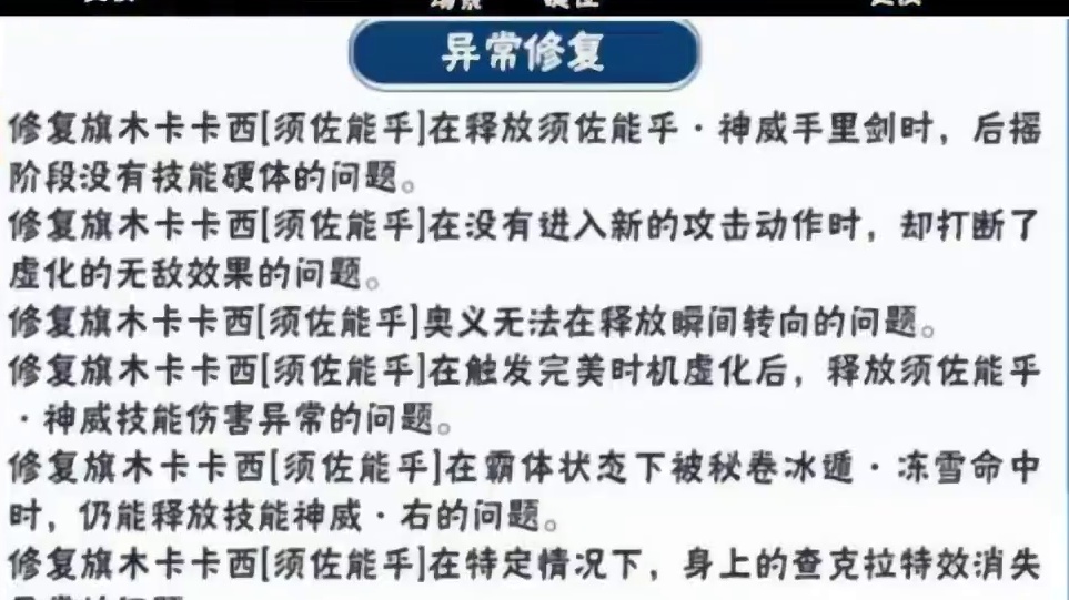 须佐卡 秽土鼬优化，希望须佐卡别是断头饭.. #火影忍者手游