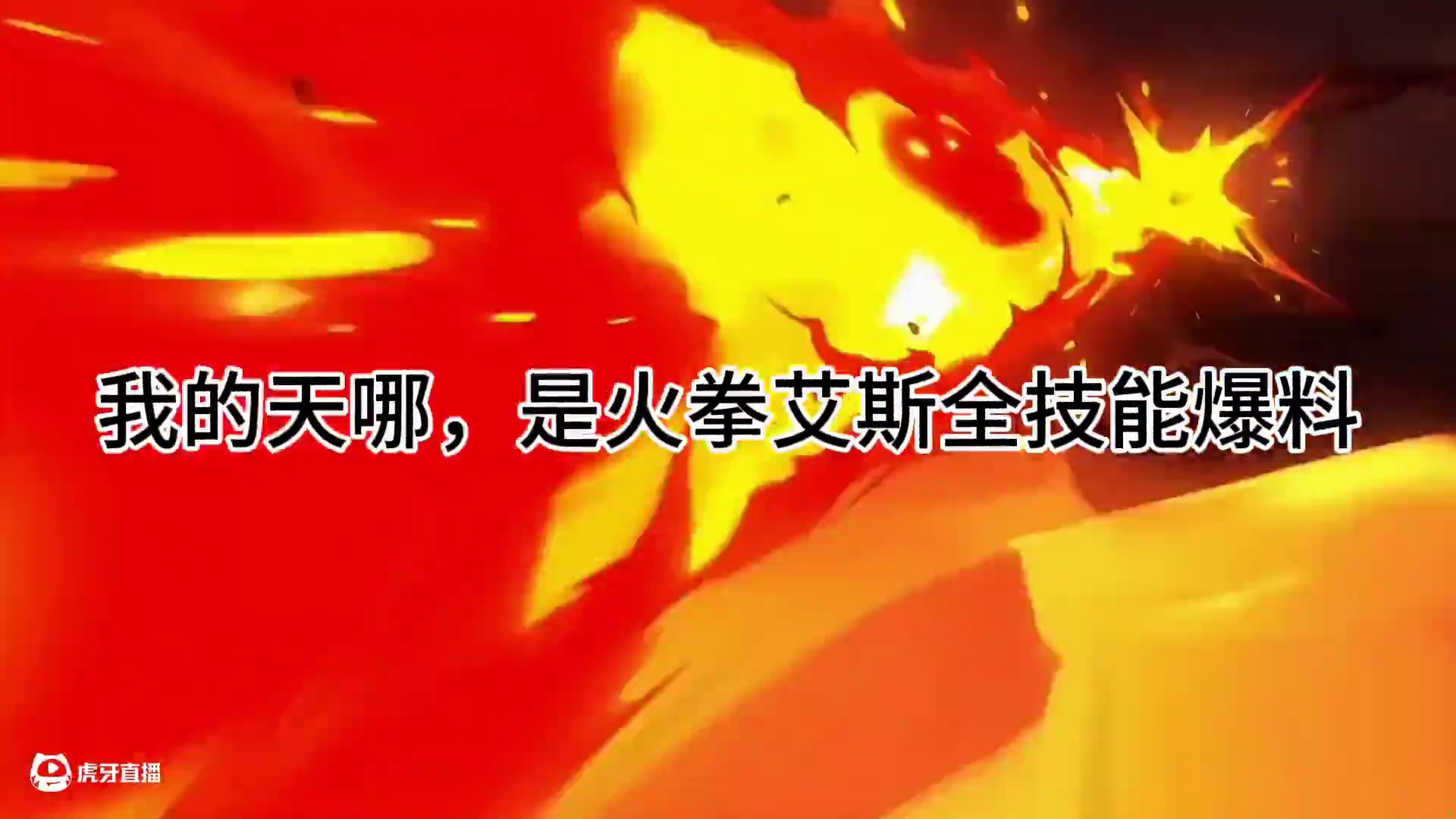 火拳艾斯全技能爆料 签到可领40抽#航海王壮志雄心艾斯爆料 #航海王壮志雄心 #航海王壮志雄心艾斯全