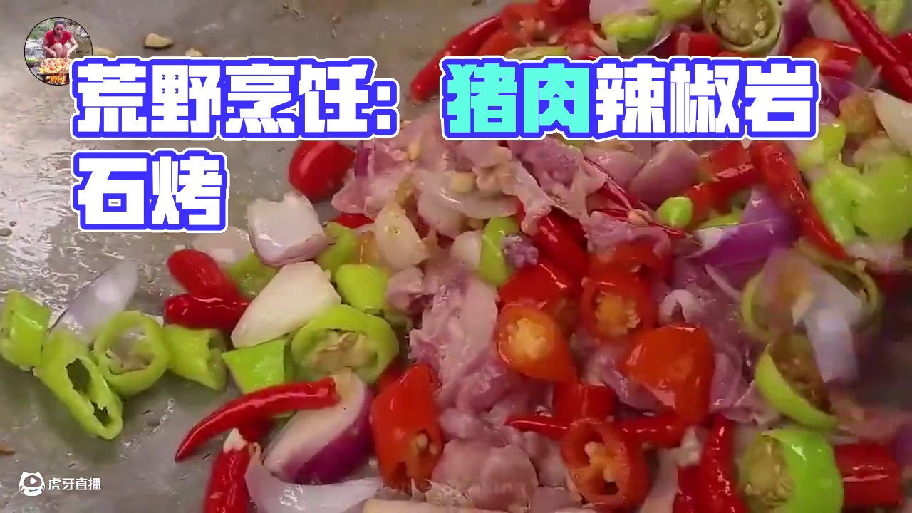 烤鱿鱼和猪肉辣椒在岩石上吃 #荒野厨王 #户外烹饪 #荒野美食 #体验原生态美食的乐趣 #哎呀妈呀太