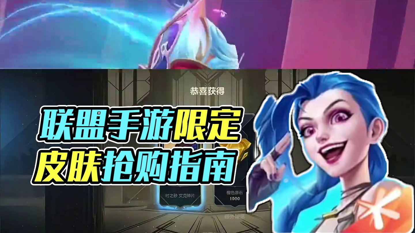 联盟手游大量皮肤返场，还有一块钱一个的礼包绝对不亏 #英雄联盟手游 #lol手游班德尔峡谷来咯