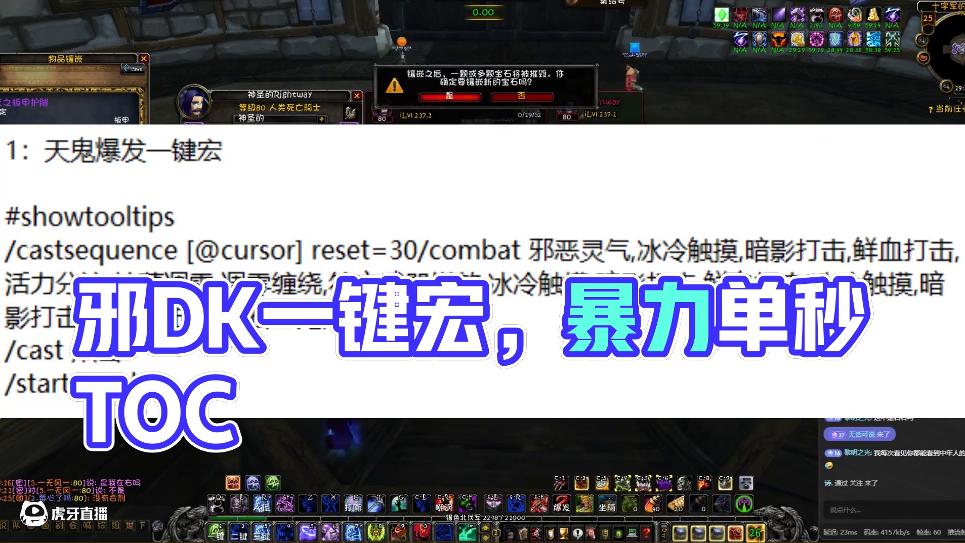 邪DK一键宏打TOC测试，输出暴力简单愉快排骨必备 #我们比你们多一个世界 #网易大神 #TOC #