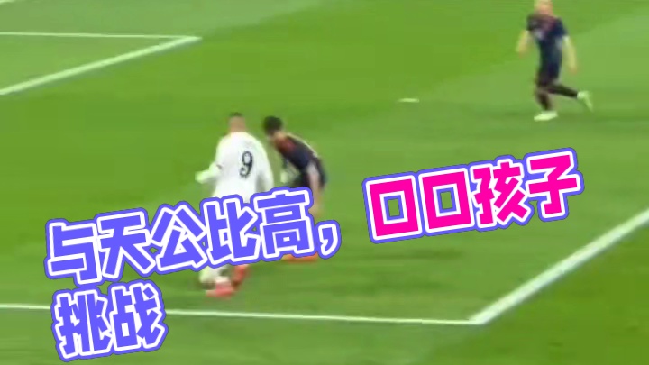 “欲与天公试比高”