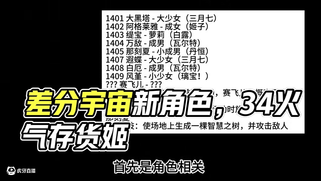 角色相关情报，差分宇宙情报 #崩坏星穹铁道攻略 #游戏日常 #二次元 #崩坏星穹铁道 #崩坏：星穹铁