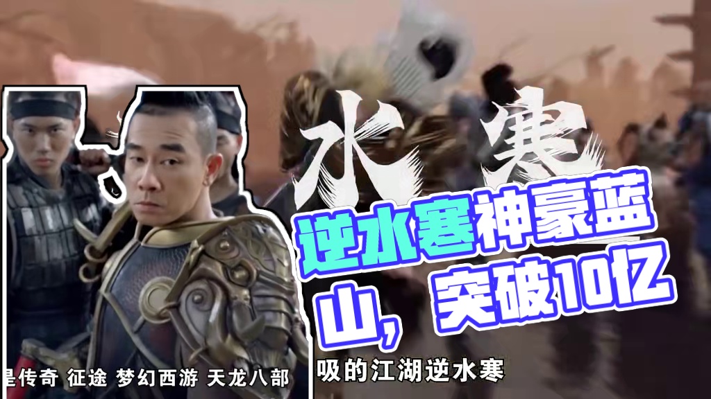 谁才是网游史上神豪最多的游戏？ #逆水寒ol #逆水寒黄金服 #还得是主机大作 #MMORPG #新