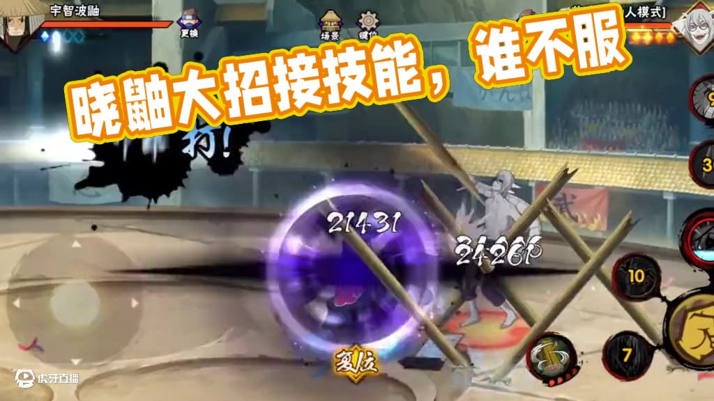 谁说晓鼬不能接技能#火影忍者手游