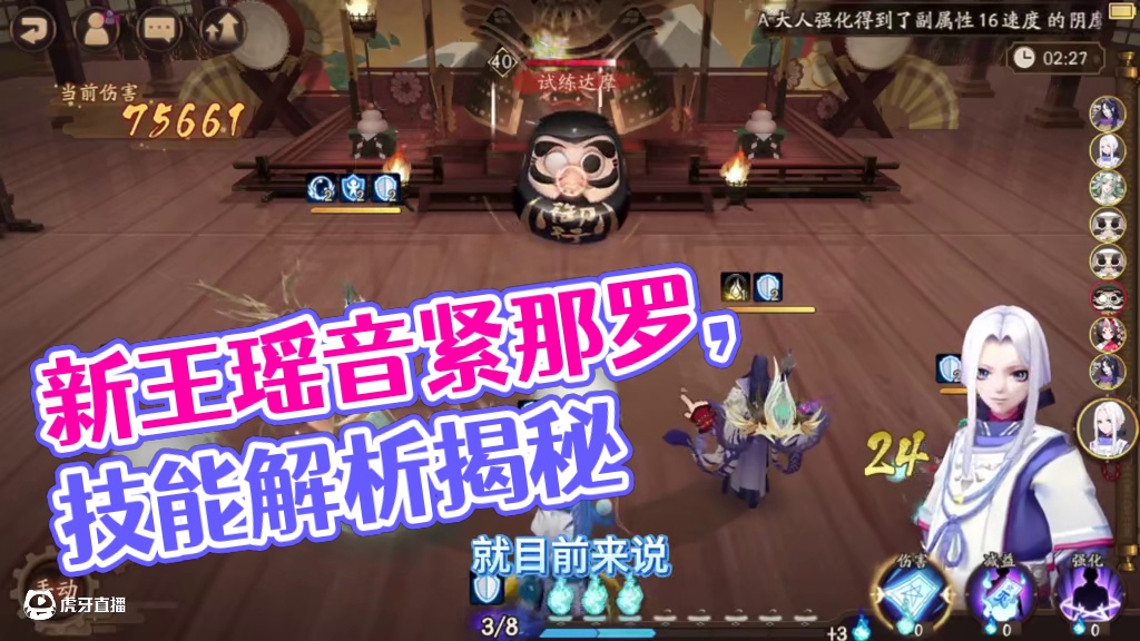 【阴阳师】拳打须佐之男，PVE新王降临——瑶音紧那罗 #瑶音紧那罗 #阴阳师 #我们一起玩过的阴阳师