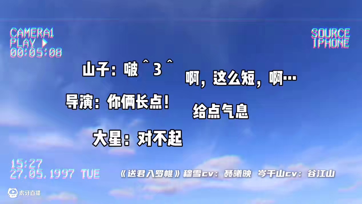 山子：坏了，跟男生录多了换女生整不会了(哈哈哈哈哈#广播剧 #谷江山 #聂曦映 #送君入罗帷 #漫播