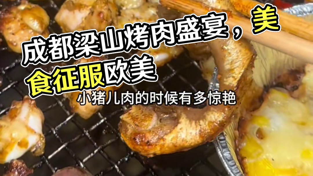 成都十几刀乐一顿的大肉敞欢局！谁会破防我不说～ #唯有美食可以治愈一切 #请把中国美食分享给外国人 