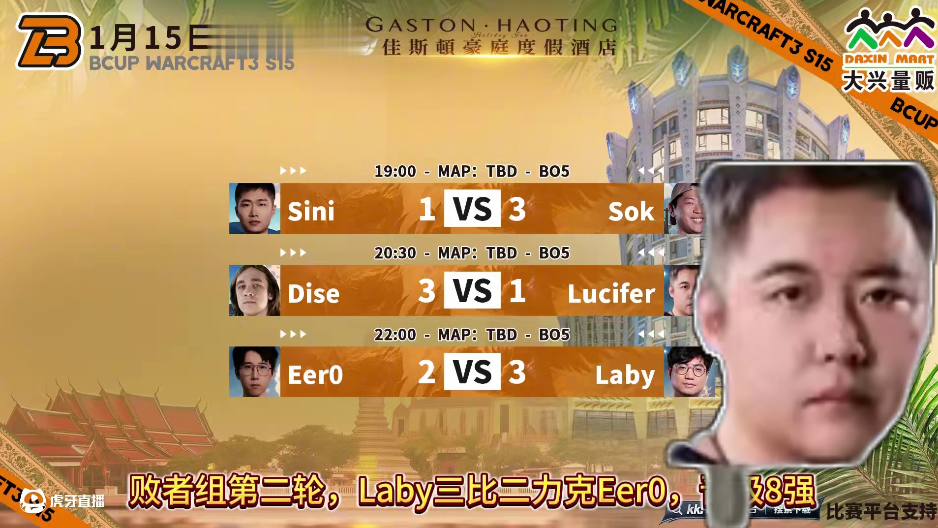 Eer0止步12强！ 1月15日大兴杯B-cup魔兽争霸赛第15赛季淘汰赛第3天战报！##魔兽争霸3