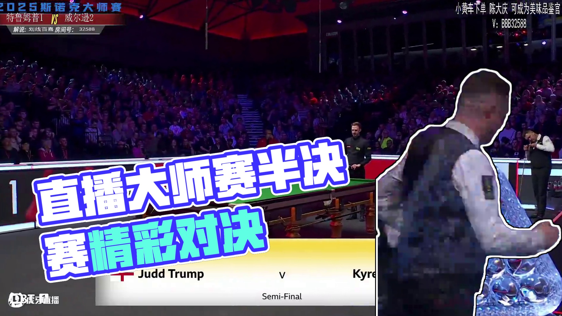 直播大师赛半决赛 墨菲VS艾伦