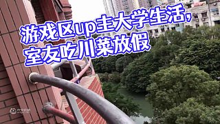 【vlog】1 游戲區(qū)up主的大學(xué)生活 放假前的最后一天和室友吃川菜！
