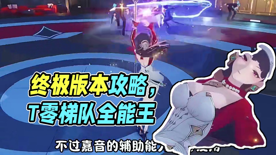 官方都在教你怎么玩，你还不知道吗#绝区零 #绝区零创作激励计划 #绝区零星见雅 #绝区零攻略杂谈 #