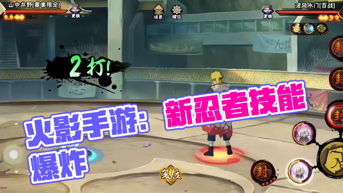 火影忍者手游：娱乐忍者#火影忍者手游 #火影忍者#火影迷