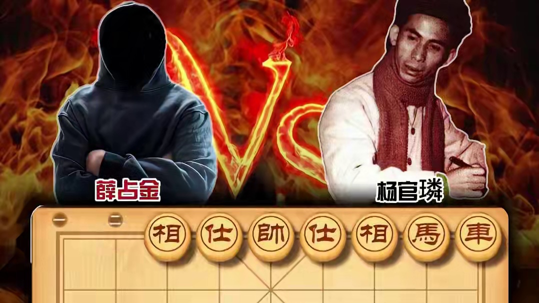 一代宗师魔叔杨官璘开局送马诱敌破阵施威爱兵模范象棋实战对局 #天天象棋 #喜欢象棋关注我 #中国象棋