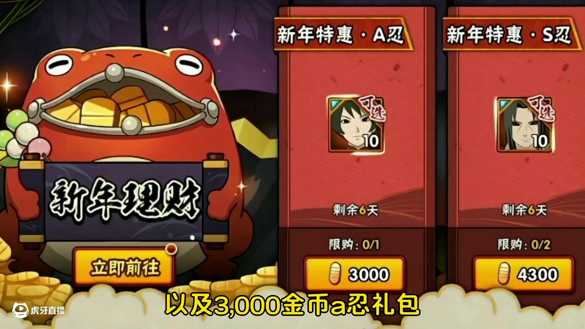 新年理财，4300金币S忍礼包＆霸体礼包【有冲突必看】 