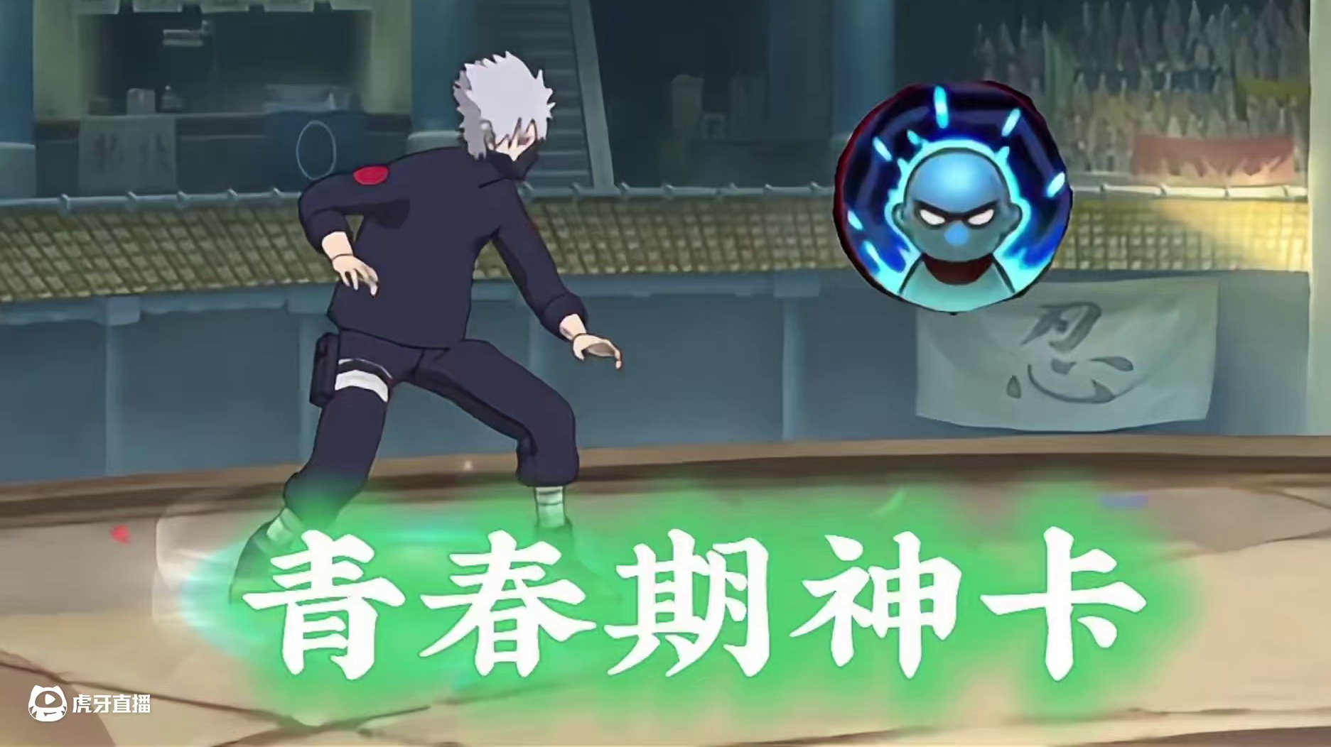 这是拿到先手就赢了吗？
 #神威卡卡西 #火影忍者手游 #火影忍者