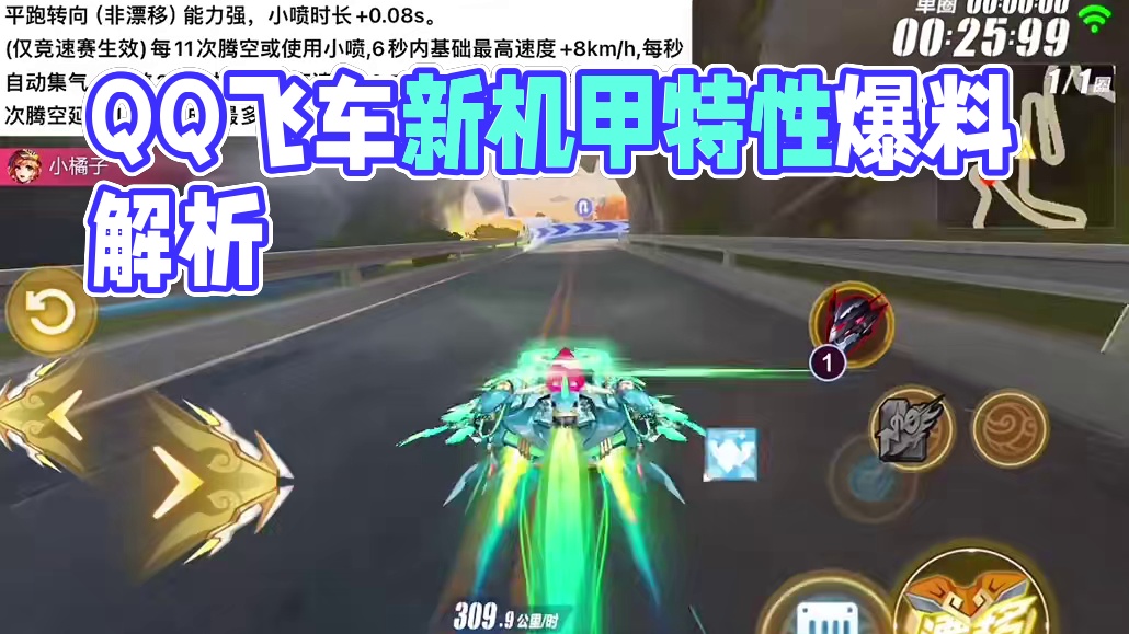 QQ飞车手游蛇年新机甲神威泰坦特性爆料分析！#qq飞车手游 #蛇来运转漂移过年 #飞车驰某人