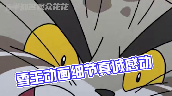 雪王 怎么做个动画片都这么用心啊！ #童年动画 #国漫 #回忆杀 #雪王动画 #被雪王的真诚感动到