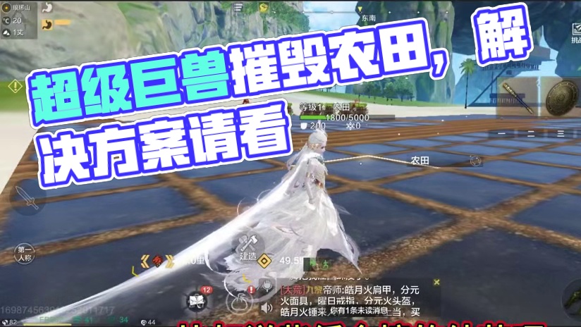 版本更新后 惨遭超级巨兽拆家 农田大片被毁肥力消失 尤其是摇钱树被摧毁不返还 有什么解决办法吗?拿起