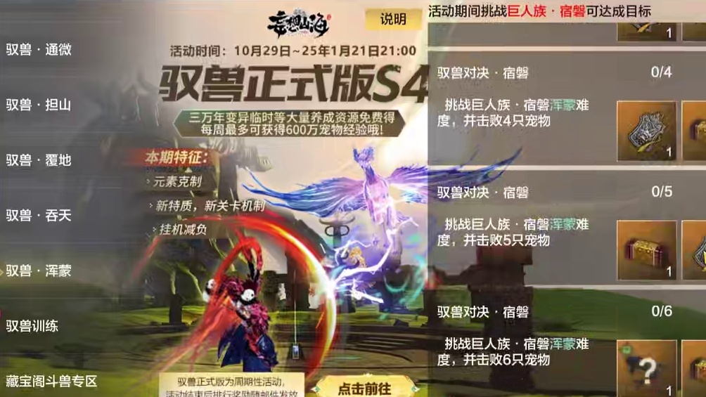 注意注意！驭兽对决S4将于19号结榜并下架 还没拿完奖励的小伙伴 速！最近很多被封号1天 不开也不行