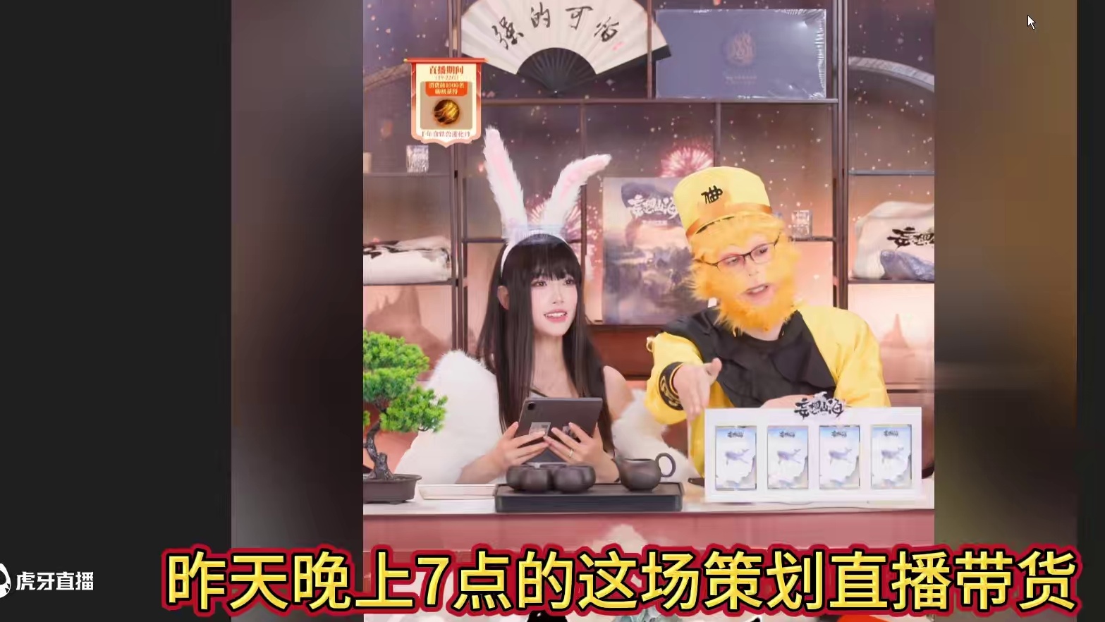 这一次策划带货马头化身猴哥 数据有点惨淡感觉不到之前一半【1.17策划直播总结】月底双主题挖宝返场 