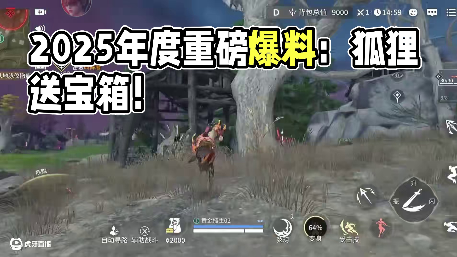 2025年度重磅爆料：37个宝箱+狐狸直接送！劫友的国风好货、新年新玩法都在路上！#永劫无间手游  