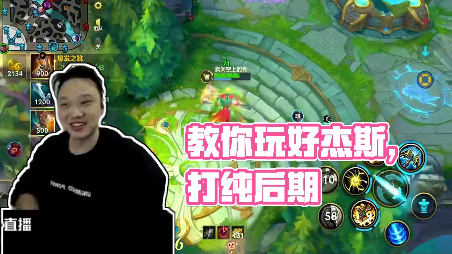 lol手游赛季初教大家杰斯如何打纯后期阵容#英雄联盟手游2025迎新季 #这下玩到真英雄联盟手游了 