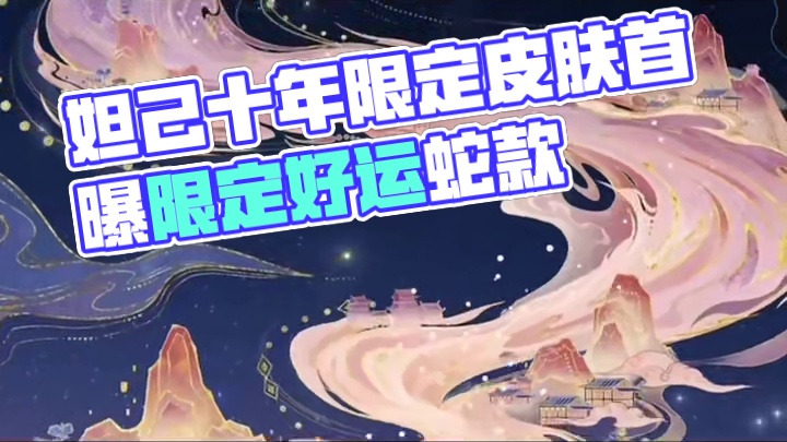 用妲己声线打开王者年限直播 每一款都好美！#王者荣耀 #王者开黑不掉队#王者荣耀春节版本首曝 #来王