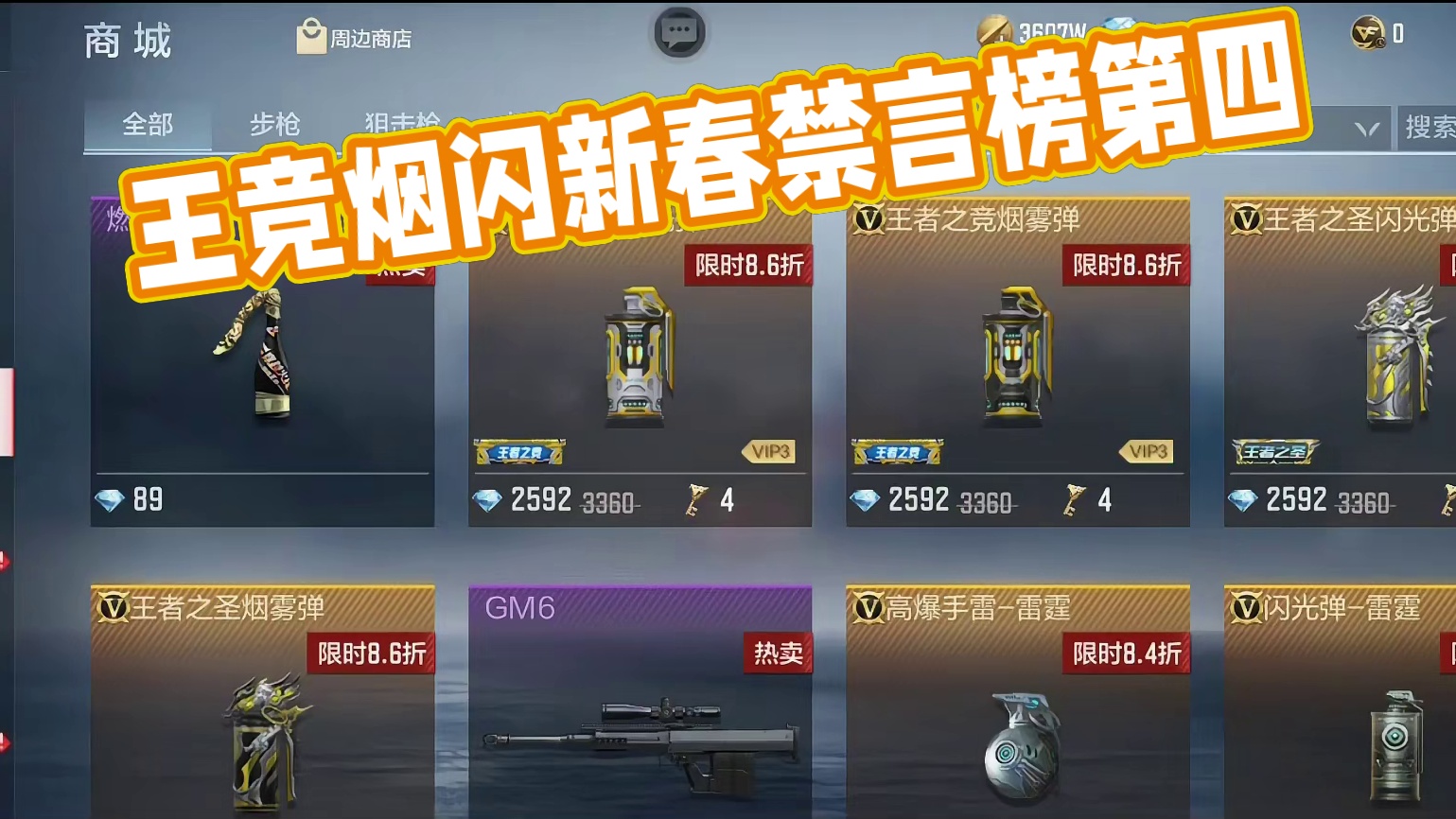 王竞烟闪被骂上线，水枪新春会热榜第四 #cf手游 #cf手游百闻封神录 #赏金令 #开除水枪 #内容