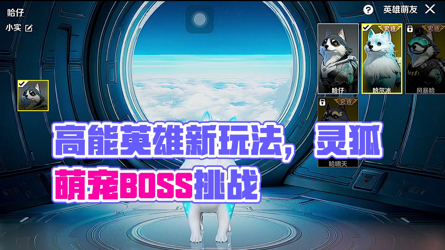 风暴突袭 启动 #高能英雄 #高能英雄新英雄灵狐上线 #高能英雄夺宝玩法上线