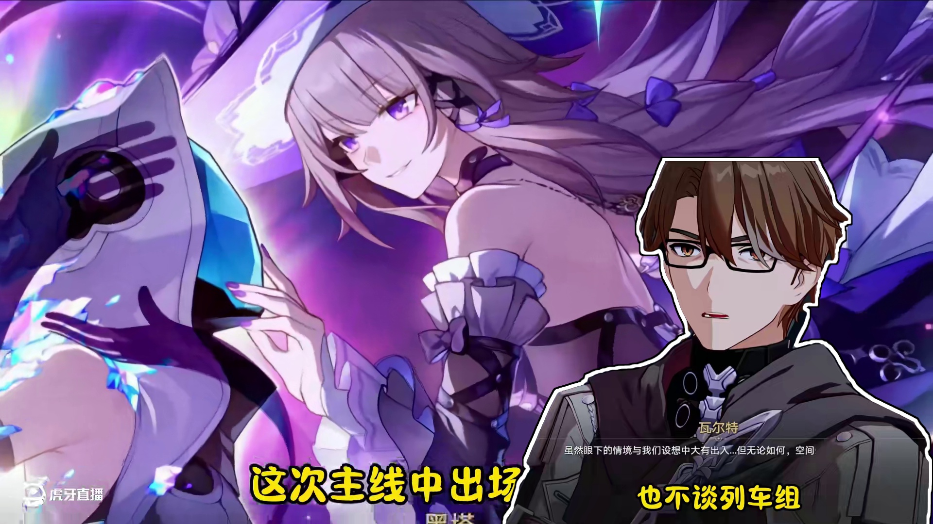 愚者纯作，忆者纯作死 #崩坏星穹铁道 #再创世的凯歌 #星穹铁道跃迁纪