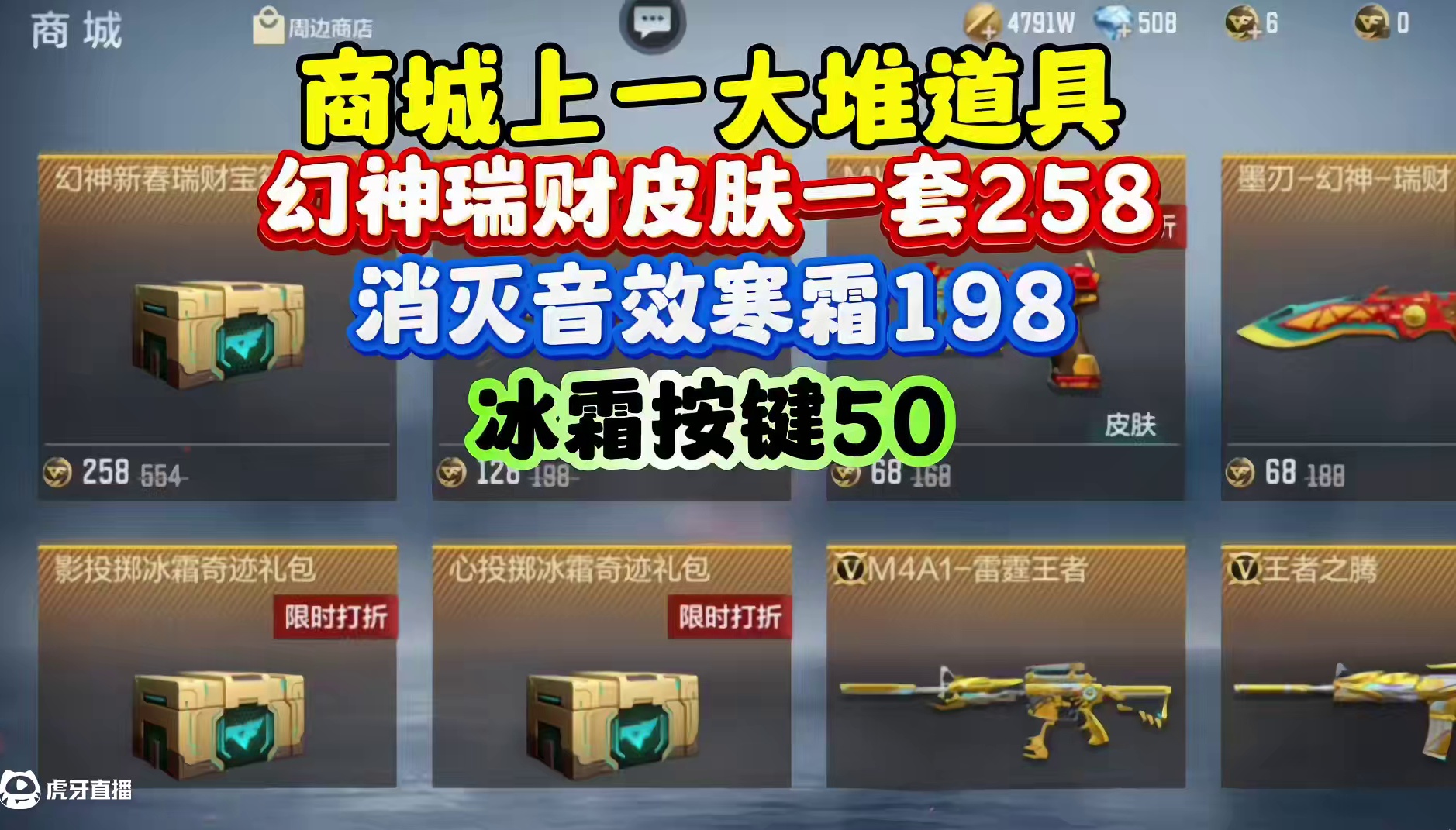 商城上一大堆道具！你买了吗？ #cf手游百闻封神录 #cf手游 #穿越火线手游 #cfer这次真的过