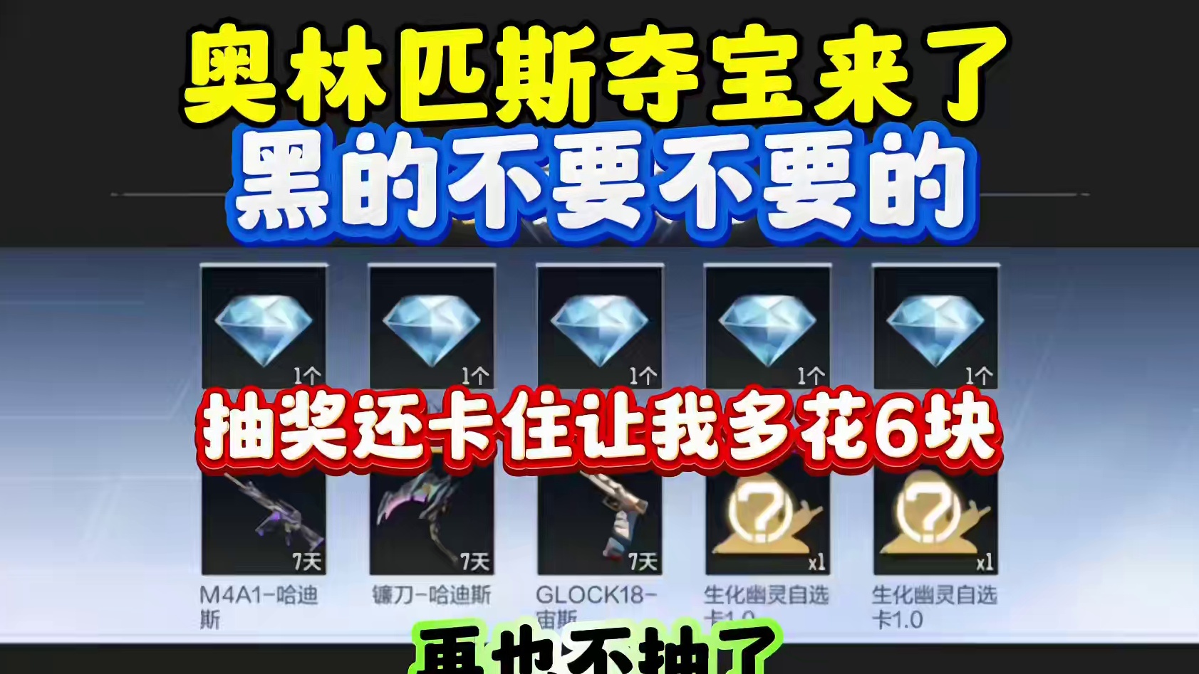 奥林匹斯夺宝来了！黑的不要不要的！ #cf手游百闻封神录 #cf手游 #穿越火线手游 #cfer这次